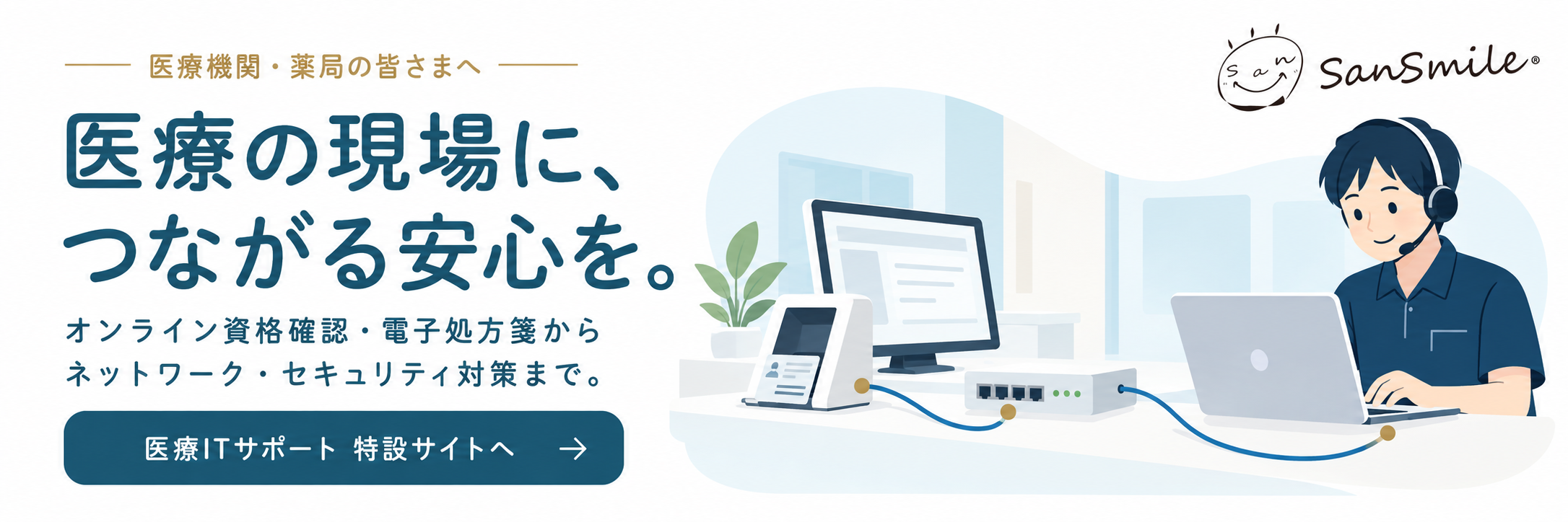 オンライン資格確認特設サイト